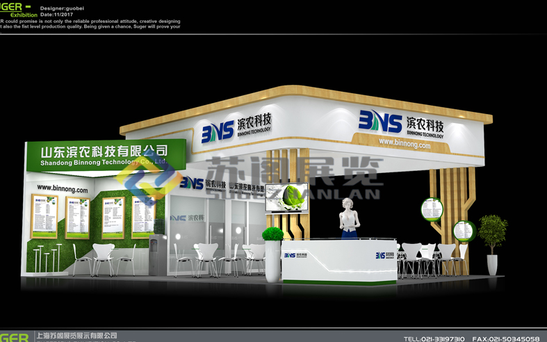 上海植保展—濱農(nóng)科技會(huì)展搭建設(shè)計(jì)