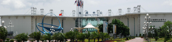     中山火炬國際會展中心 