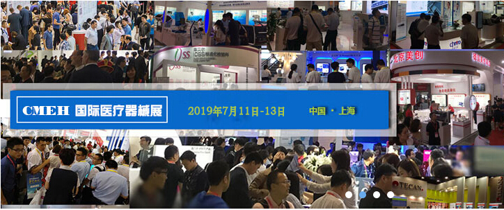 2019第25屆中國（上海）國際醫(yī)療器械展覽會